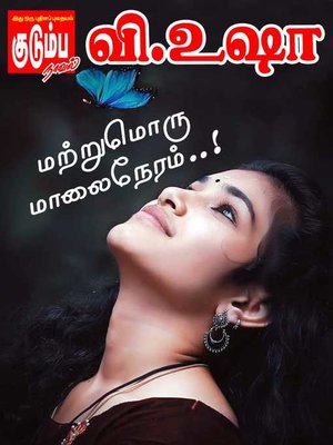 cover image of Mattrumoru Maalai Neram